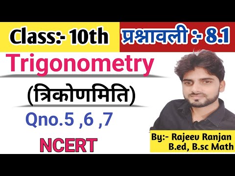 Trigonometry (त्रिकोणमिति )Class-10th/Trigonometry NCERT Class-10#ncertmathex8.1#toppersideas