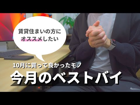 生活便利アイテムから初のゲームソフトまで【今月のベストバイ/10月編】