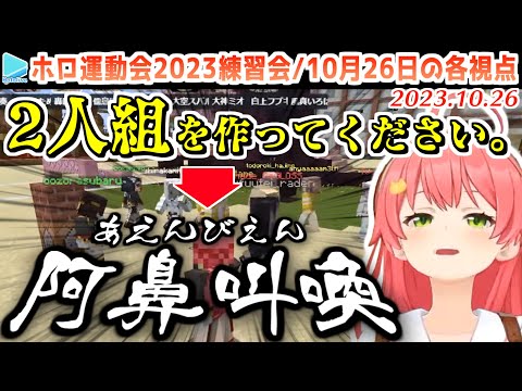 ホロ運動会2023準備･練習会のここすきまとめ10月26日分【ホロライブ切り抜き】