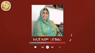 Eritrean old Music Kedija Adem Old Songs Collection ሰሚዕካ ዘይምኖ ከዲጃ ኣደም ናይ ቀደም ደርፍታት