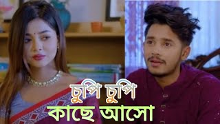 চুপি_চুপি_কাছে_আসা___prank_king___Sakib_Siddique___Arohi_Mim___shortcut Natok explain