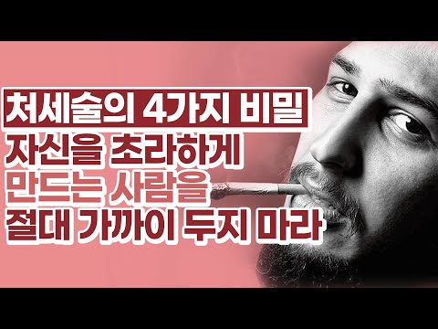 400년 전부터 내려오는 처세술 4가지 [인간관계,대인관계,대화]