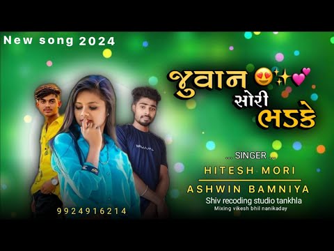 NEW TIMLI song//2024NEW #singer Hitesh Mori//2024// new kalakar timli song NewSingerAshwinJuly 2024