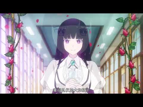 【2025/4月】搖滾乃淑女之嗜好 -「預告PV」【MCE漢化組】