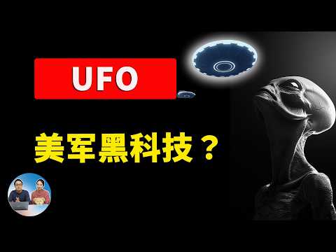 美国新泽西 “UFO” 真相！究竟是外星人文明？还是军方黑科技？看完你可能不相信！ | 零度解说