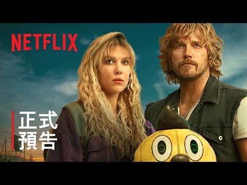 《電幻國度》 | 正式預告 | Netflix