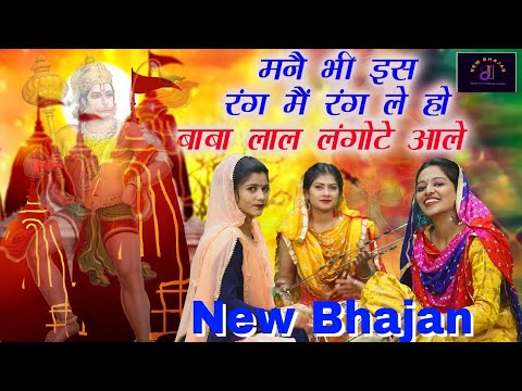 Hanuman Bhajan|Hanuman|Bhajan #bhajan #trending #viral #new