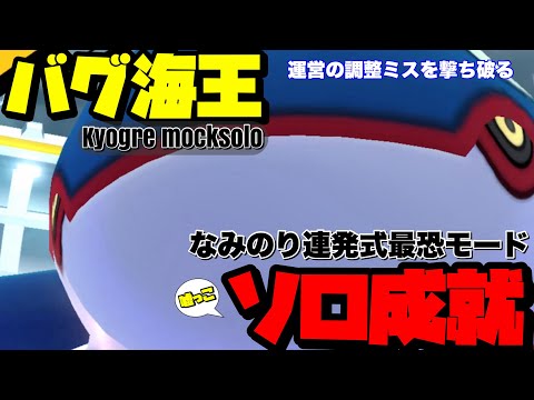 【ポケモンGO】25倍カイオーガをソロ討伐(嘘っこ)【kyogre mocksolo】695