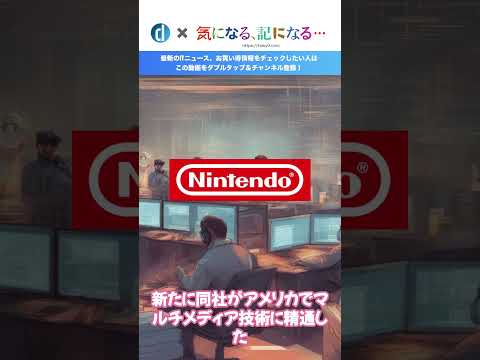 任天堂がマルチメディアストリーミングサービスを準備中??