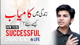 How To Be Successful in Life || Hammad Safi Success || Motivational  Speech For Success