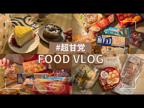 秋の爆食が止まらないの😖【食事VLOG】秋スイーツが最高すぎる✨