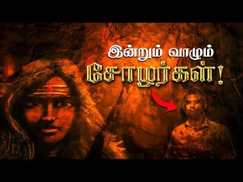 The Real Chola Family | இன்றும் வாழும் சோழர்கள்! 😲 ஆதாரங்களுடன்! Last Chola King History in Tamil