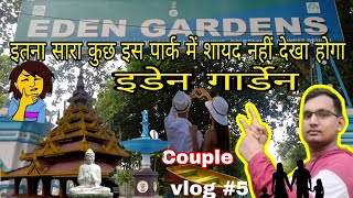 इडेन गार्डेन पार्क||Eden park||इस पार्क में इतना सारा कुछ😳buddhist pagoda||#kolkatacity #edenpark #5