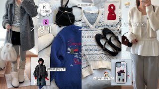 겨울하울⋆⑅˚₊ 19items🧍🏻‍♀️🪽흔하지 않은 느좋 갓성비 아이템 가득*️⃣지그재그 하울, 5만원대 존귀아우터,분위기갑니트,뽀글이부츠,겨울 잡화,아이폰케이스,데일리룩,겨울코디