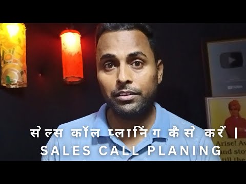 सेल्स कॉल प्लानिंग कैसे करें | Sales call planing kaise kare