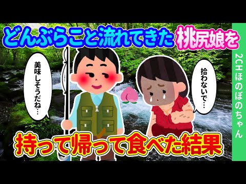 【2ch馴れ初め】川釣り中に川上から流れてきた女の子を、家に持ち帰った結果…【ゆっくり】