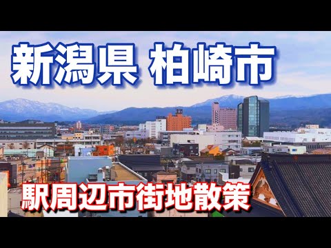 【新潟県】柏崎市の駅周辺市街地散策！日本海を見て海の幸を食べる一人旅