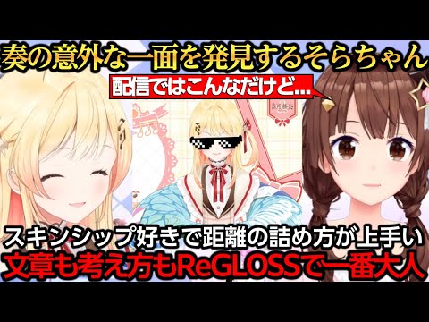 奏とのしゃぶしゃぶデートで配信で見てる姿と違う奏を見つけるそらちゃん【ときのそら/音乃瀬奏】