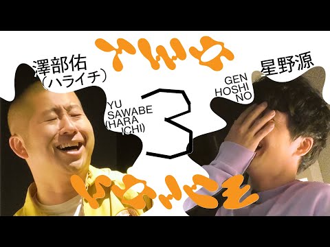 澤部佑の思い出に残る一生の一枚、個室ビデオの素晴らしさ | Two Voice #７