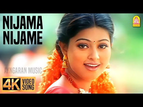 Nijama Nijama - 4K Video Song | நிஜமா நிஜமா | Virumbugiren | Prashanth | Sneha | Deva