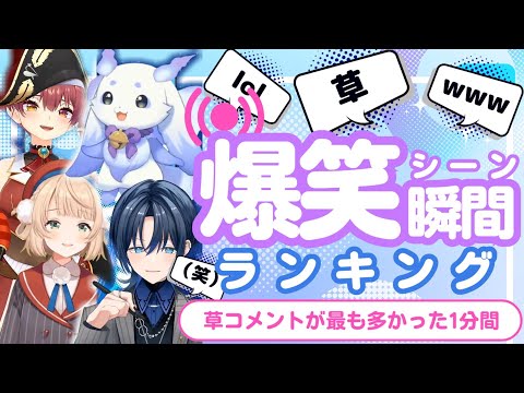 【12月27日】ホロライブ草コメントランキング TOP10 Hololive funny moments ※ネタバレあり