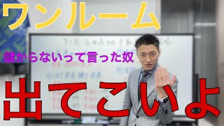 【最強】ワンルームマンションのみでの不動産投資戦略！！！【投資法】