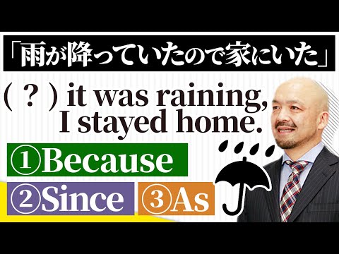 【原因/理由】を表す表現『because/since/as』の違いとは？英文法のプロが徹底解説！