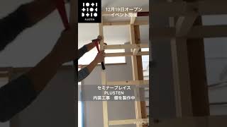 滝本工務店★大工仕事　造作棚