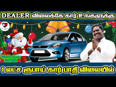 Dealer விலைக்கே கார் உங்களுக்கு | பாதி விலையில் கார் | Amman Cars