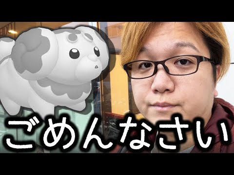 完全にやらかしました本当にごめんなさい【ポケモンGO】