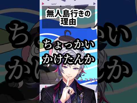 無人島行きの理由【にじさんじ切り抜き】【不破湊】