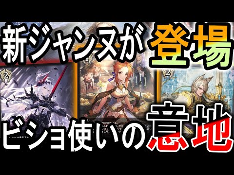 【暗黒降誕】闇落ちジャンヌ追加！荒野ビショップのアグロ性能が超強化！