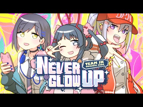 【MV】 NEVER GLOW UP / JK組 【オリジナル曲】