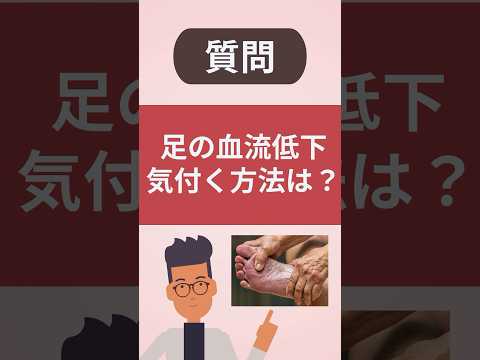 足の観察のしかた！足の血流低下を早期発見しよう。下肢の動脈硬化〜末梢動脈疾患PAD〜【看護師しろまる/糖尿病とフットケアの専門チャンネル】#フットケア #糖尿病 #pad