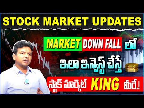 మార్కెట్లో బంపర్ ఆఫర్..!! | Stock Market For Beginners | Best Stocks To Buy Now 2025 | Idream Money