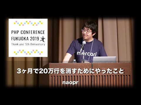 「3ヶ月で20万行を消すためにやったこと」naopr