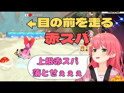 【赤スパ落とせぇぇ！】目の前を走る赤スパに動揺するみこち/さくらみこ/マリオカート #ホロライブ #ホロライブ切り抜き #hololive #さくらみこ #さくらみこ #みこち #みこち切り抜き