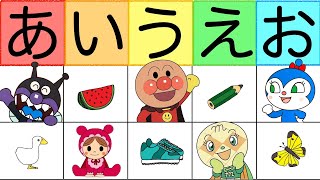 【アンパンマンとあいうえお】アンパンマンといっしょに、ひらがなであそぼう！　知育　赤ちゃん　幼児　子供向けアニメ　おもちゃ　Learn Hiragana and Japanese