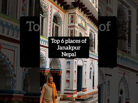 Top 6 places of janakpur nepal🇳🇵#janakpur #nepal #explore #minivlog #travel #shorts #janakpurdham