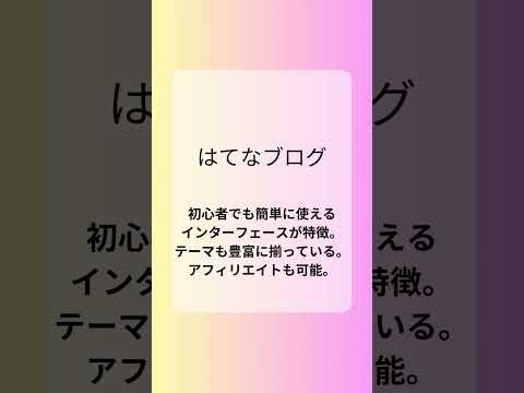 ブログおすすめサービス5選 [主婦の在宅ワーク・副業]