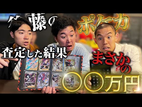 【ポケカ】後藤のポケモンカードコレクションを査定してもらったら衝撃の結果に・・・！