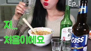 참이슬 소주 술 리뷰 먹방 맥주 후기 소맥 조제 Beer soju somaeg reviews