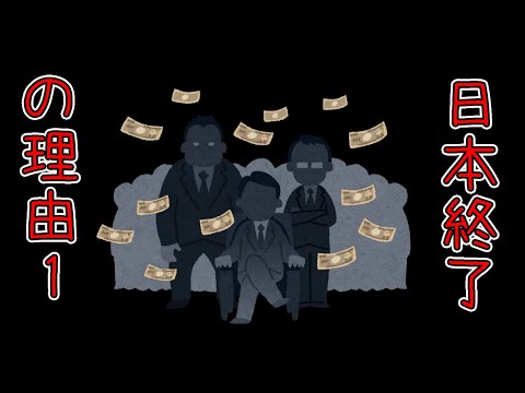 日本終了の理由　政治家