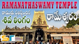 Rameswaram Temple Full Tour Video In Telugu | Ramanathaswamy Temple | Suman Telugu Traveller