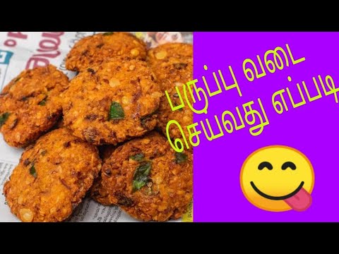 Paruppu Vadai recipe in Tamil /பருப்பு வடை / masala Vadai...