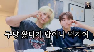 [세븐틴/정한] 구냥 왔다가 승관이랑 같이 밥이나 먹자여 240729 #윤정한 #부승관