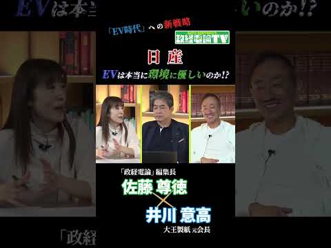 日産 「EV時代」への新戦略〜EVは本当に環境に優しいのか？