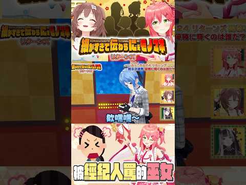 被經紀人罵的時候的miko【戌神ころね / 戌神沁音】【さくらみこ / 櫻巫女】