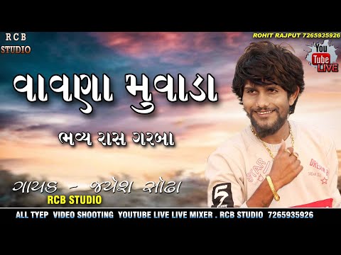 JAYESH SODHA LIVE | VAVNA MUVADA GARBA | RCB STUDIO OFFICIAL PRESENT