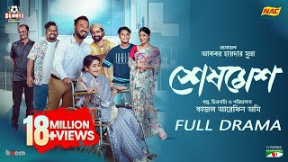 Sheshmesh | Full Drama | Polash | Monira Mithu | Evana | Pavel | Anik | Shimul | Zillur | Ome